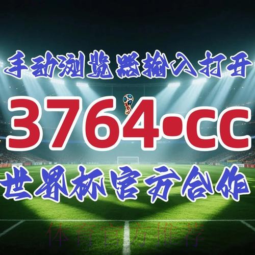 全面解析世界杯外围开户最新网址指导 全面解析世界杯外围开户最新网址指导